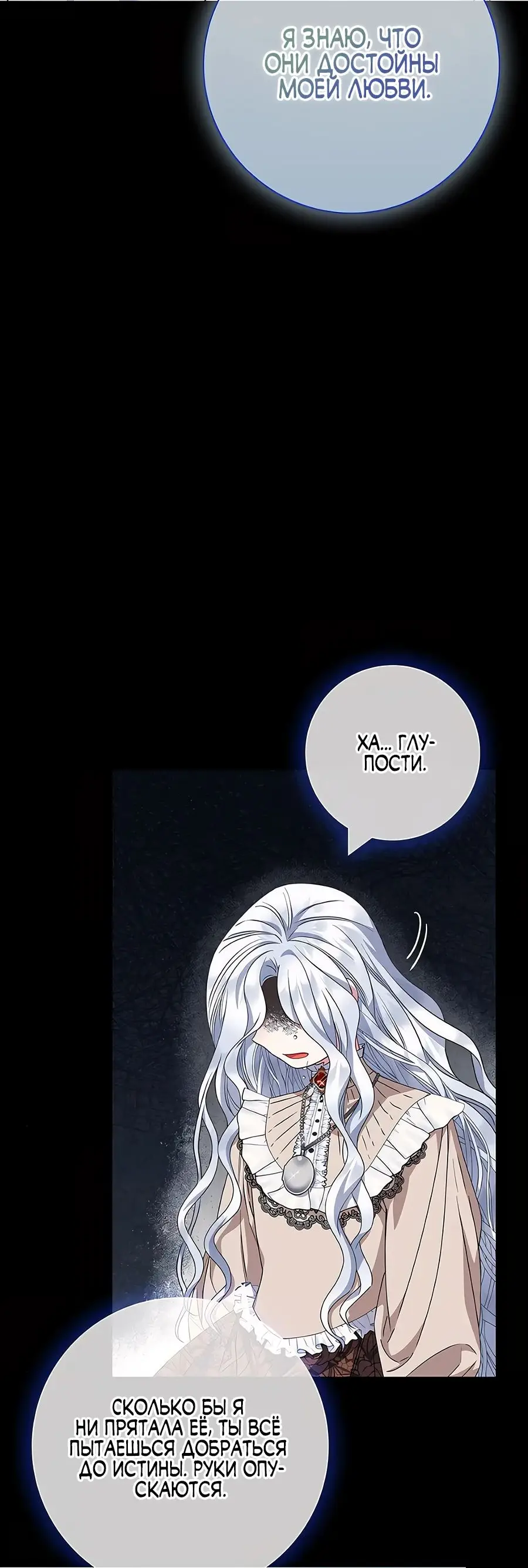 Страница 53 главы 34 манги Я стала матерью героя с трагичным концом / I Became the Mother of the Evil Male Lead