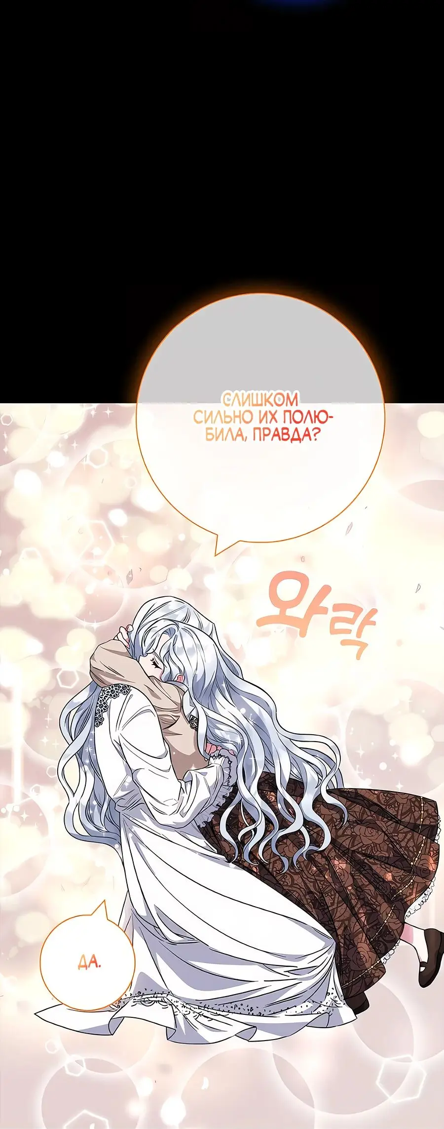 Страница 55 главы 34 манги Я стала матерью героя с трагичным концом / I Became the Mother of the Evil Male Lead