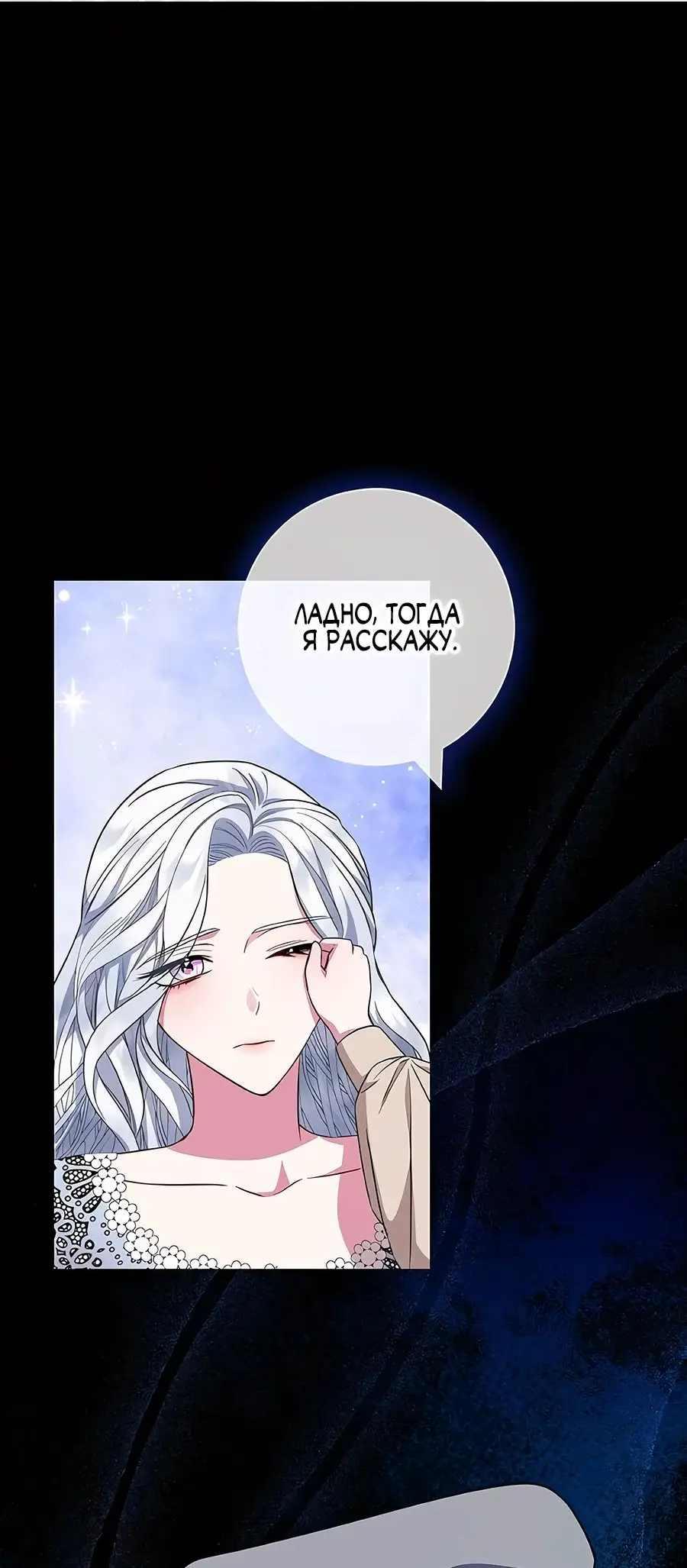 Страница 56 главы 34 манги Я стала матерью героя с трагичным концом / I Became the Mother of the Evil Male Lead