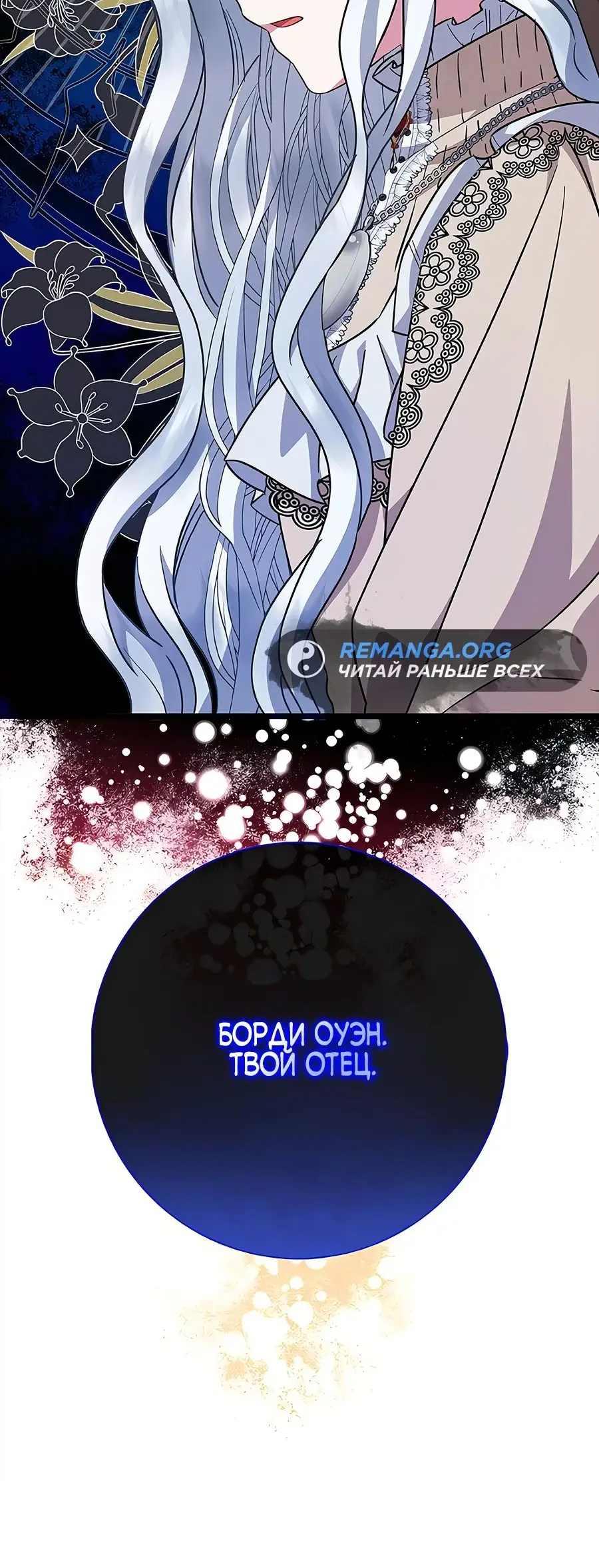 Страница 58 главы 34 манги Я стала матерью героя с трагичным концом / I Became the Mother of the Evil Male Lead