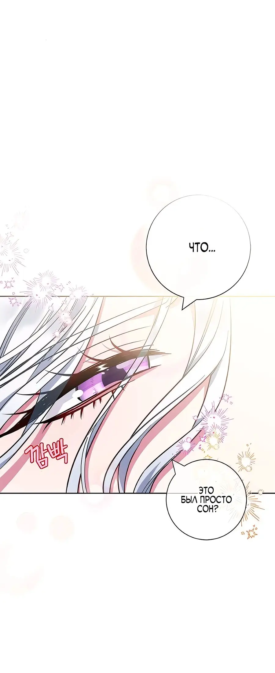 Страница 59 главы 34 манги Я стала матерью героя с трагичным концом / I Became the Mother of the Evil Male Lead