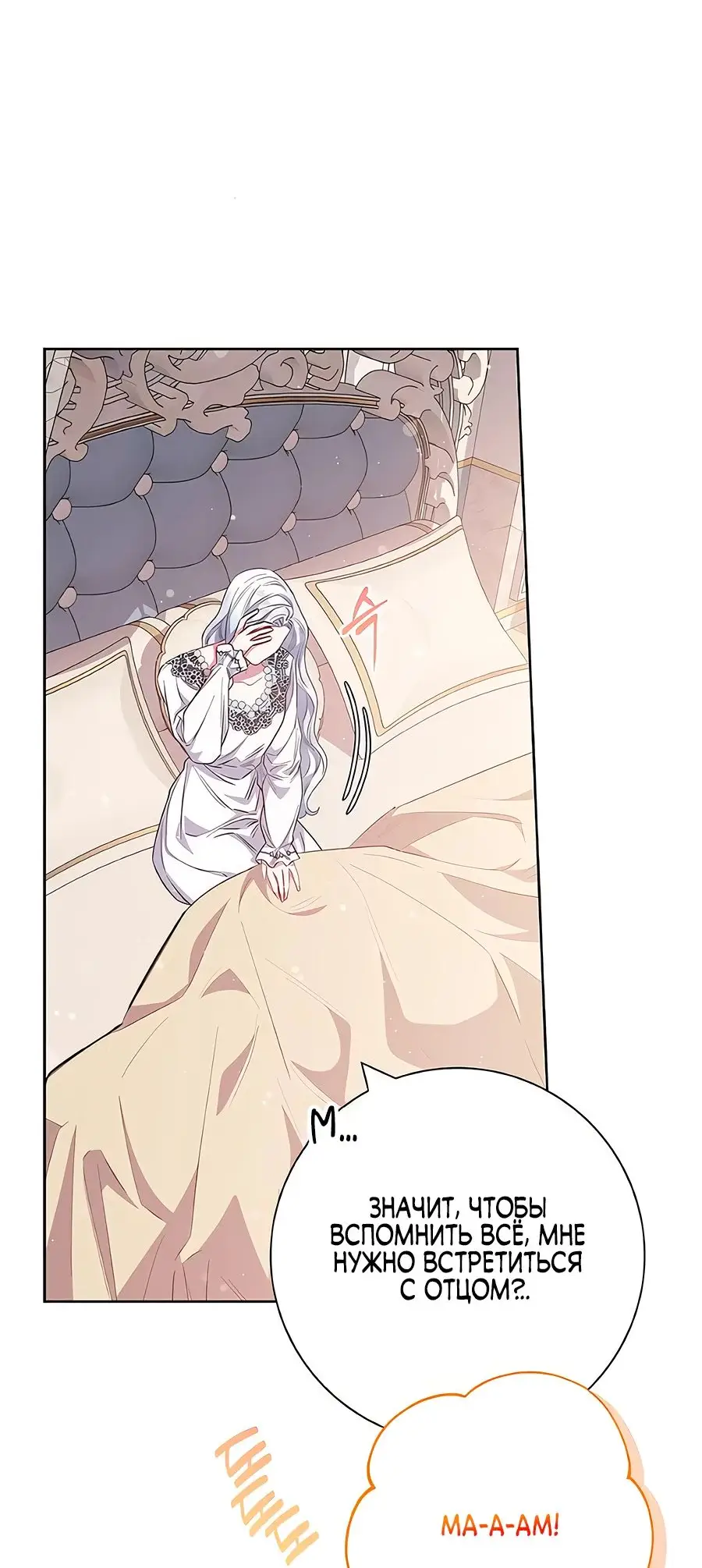 Страница 60 главы 34 манги Я стала матерью героя с трагичным концом / I Became the Mother of the Evil Male Lead