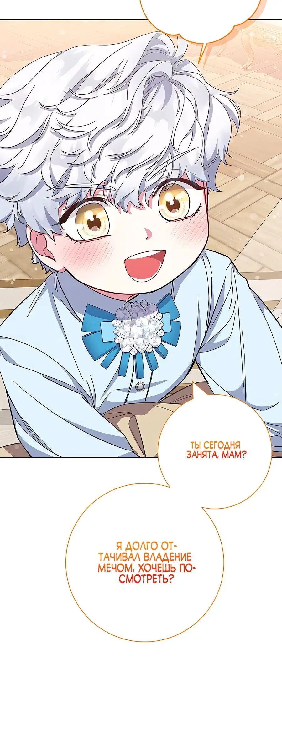 Страница 61 главы 34 манги Я стала матерью героя с трагичным концом / I Became the Mother of the Evil Male Lead