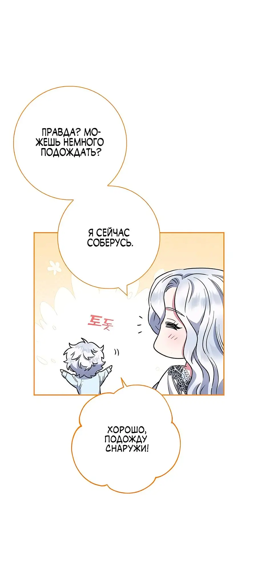 Страница 62 главы 34 манги Я стала матерью героя с трагичным концом / I Became the Mother of the Evil Male Lead