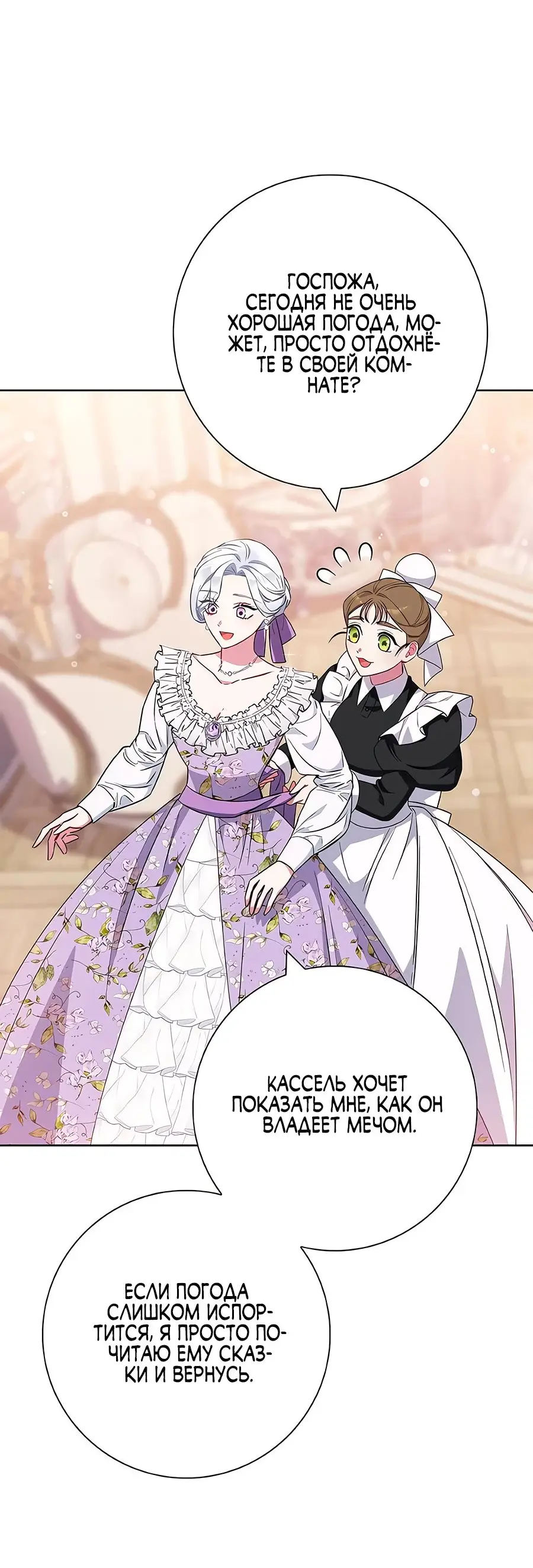 Страница 63 главы 34 манги Я стала матерью героя с трагичным концом / I Became the Mother of the Evil Male Lead