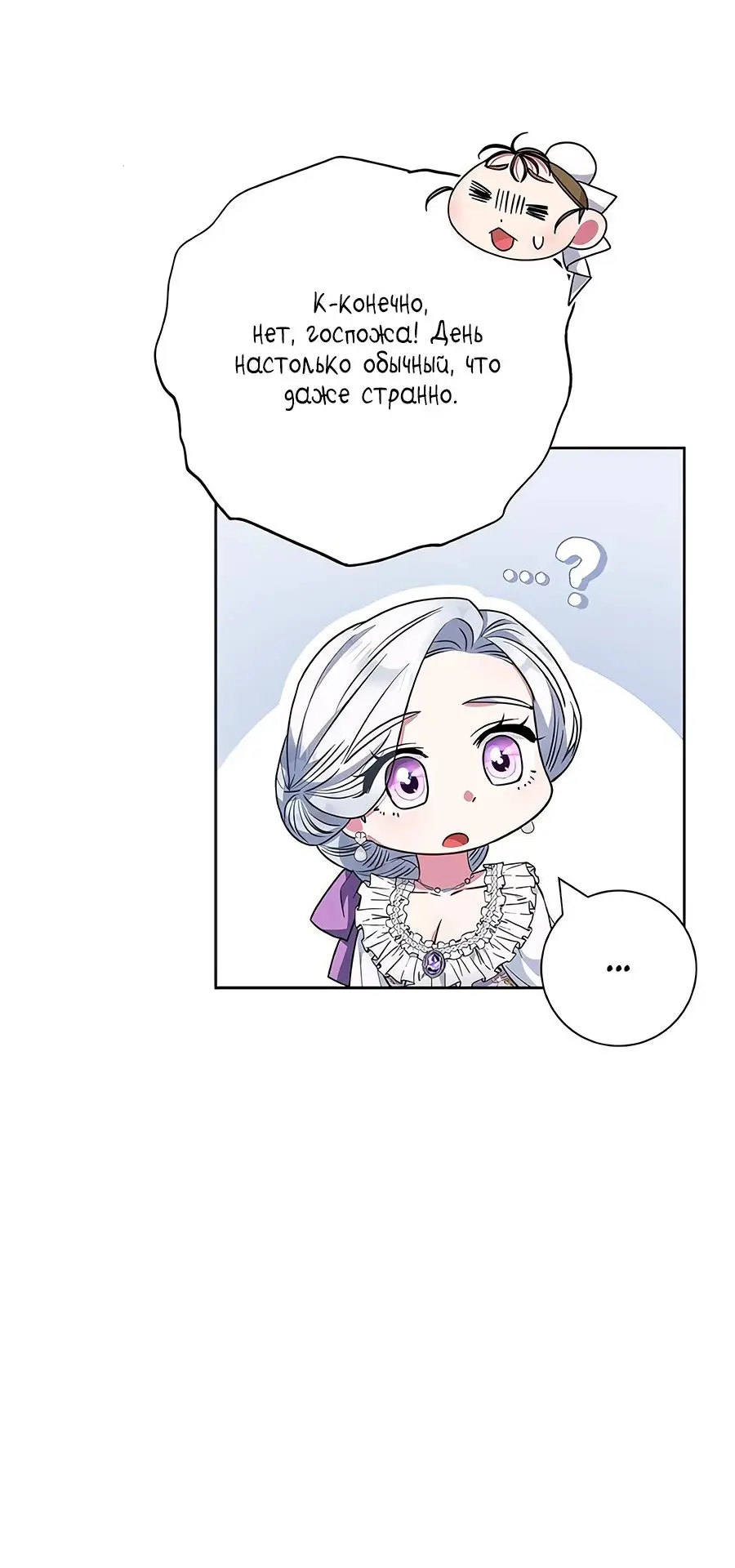 Страница 67 главы 34 манги Я стала матерью героя с трагичным концом / I Became the Mother of the Evil Male Lead