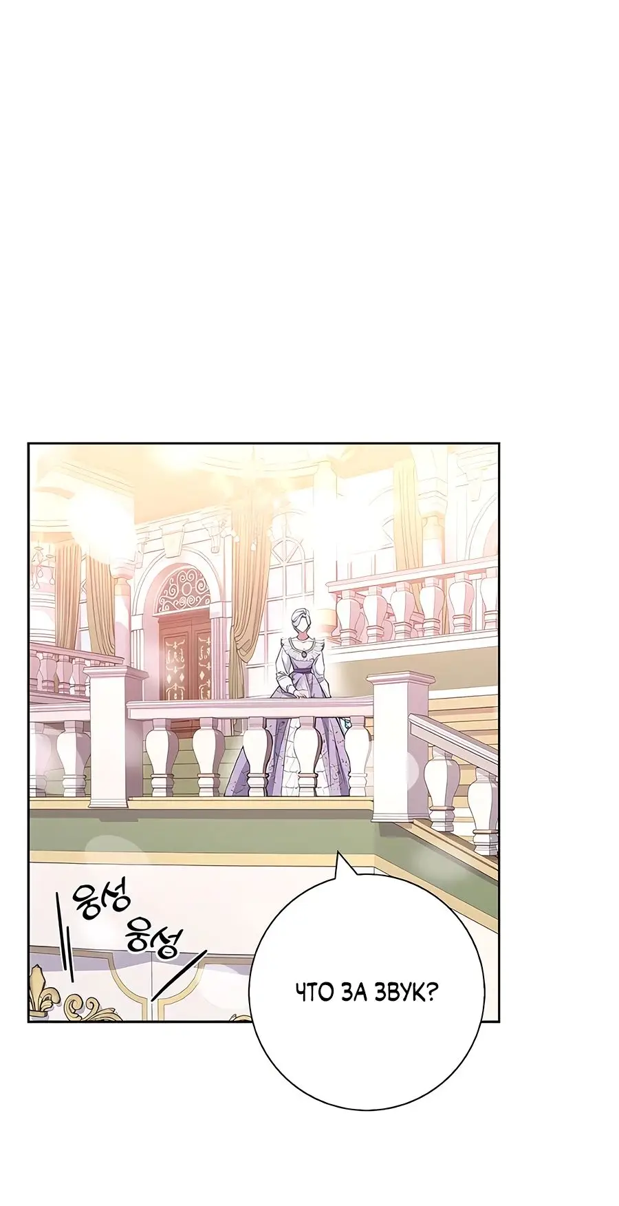 Страница 68 главы 34 манги Я стала матерью героя с трагичным концом / I Became the Mother of the Evil Male Lead