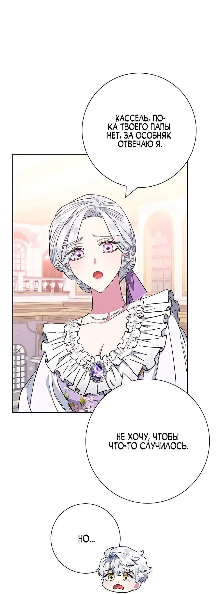 Страница 70 главы 34 манги Я стала матерью героя с трагичным концом / I Became the Mother of the Evil Male Lead