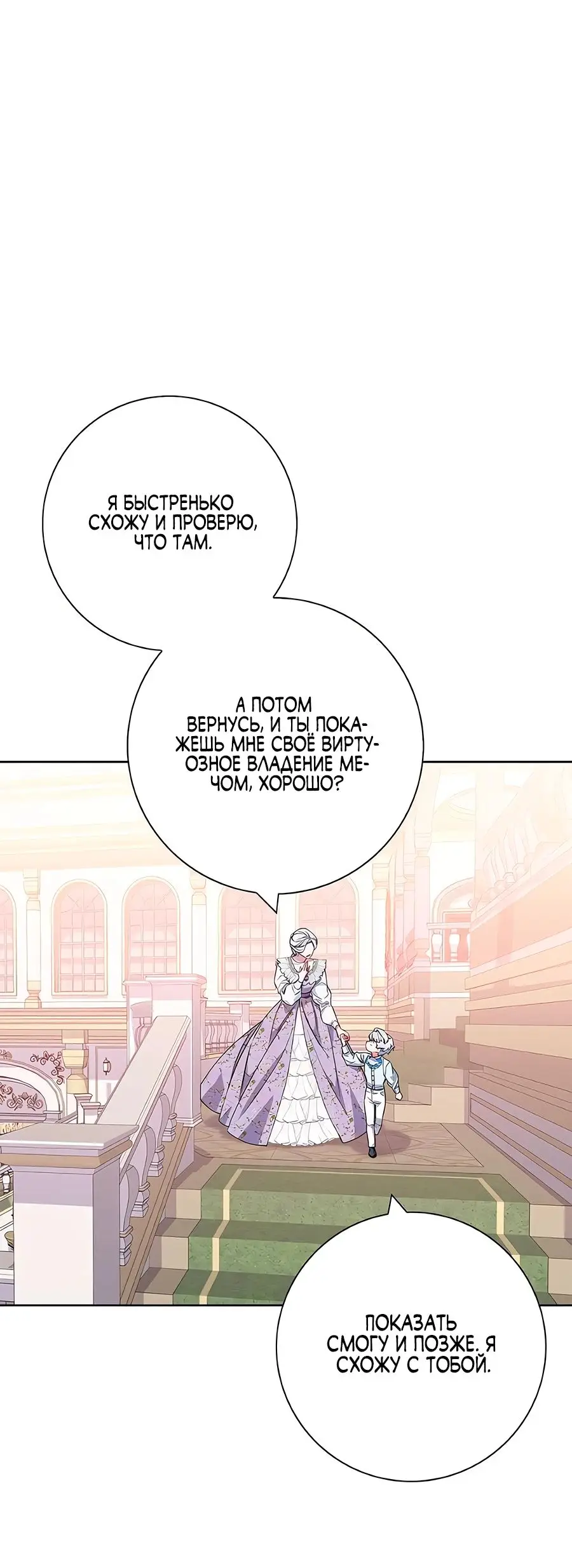 Страница 71 главы 34 манги Я стала матерью героя с трагичным концом / I Became the Mother of the Evil Male Lead