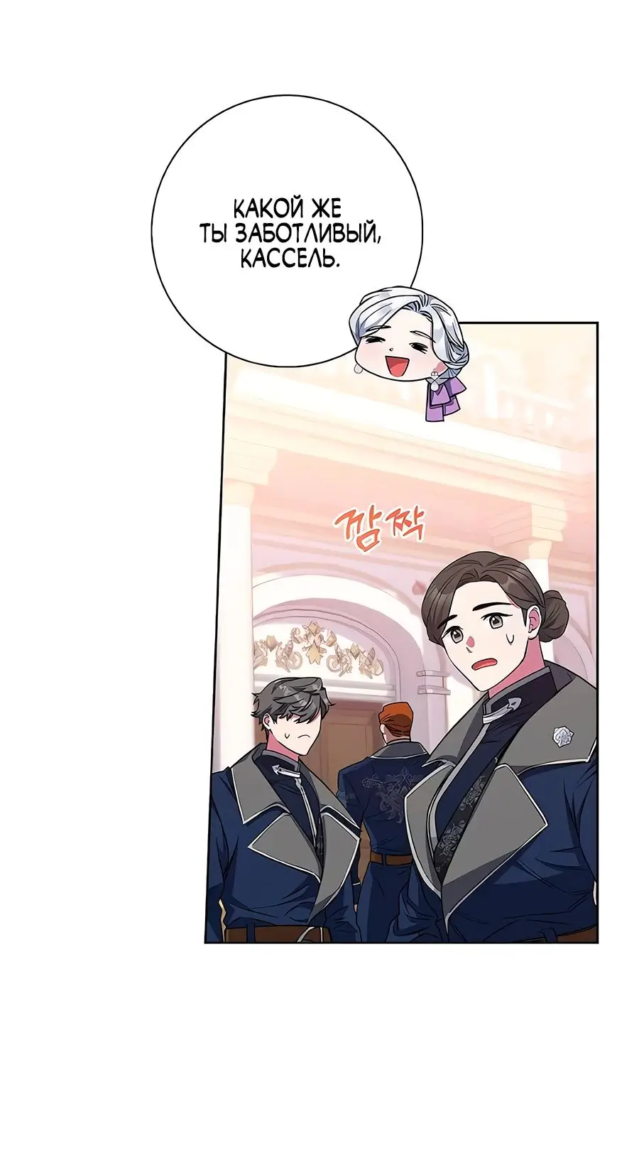 Страница 72 главы 34 манги Я стала матерью героя с трагичным концом / I Became the Mother of the Evil Male Lead