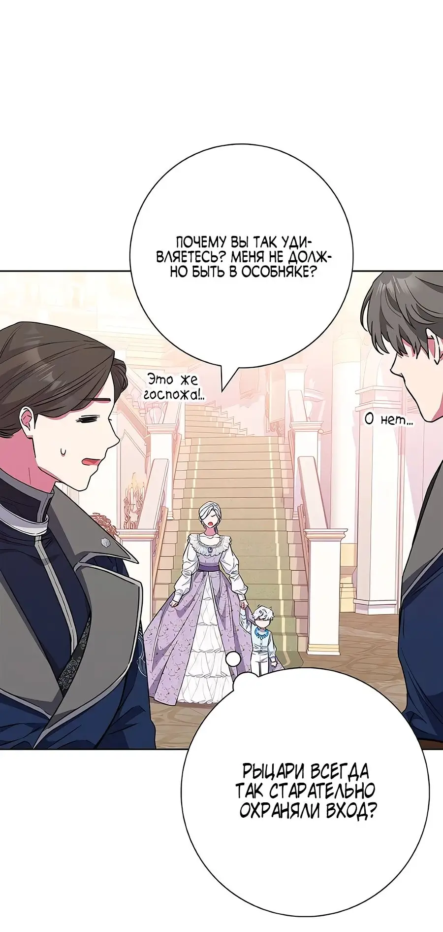 Страница 73 главы 34 манги Я стала матерью героя с трагичным концом / I Became the Mother of the Evil Male Lead