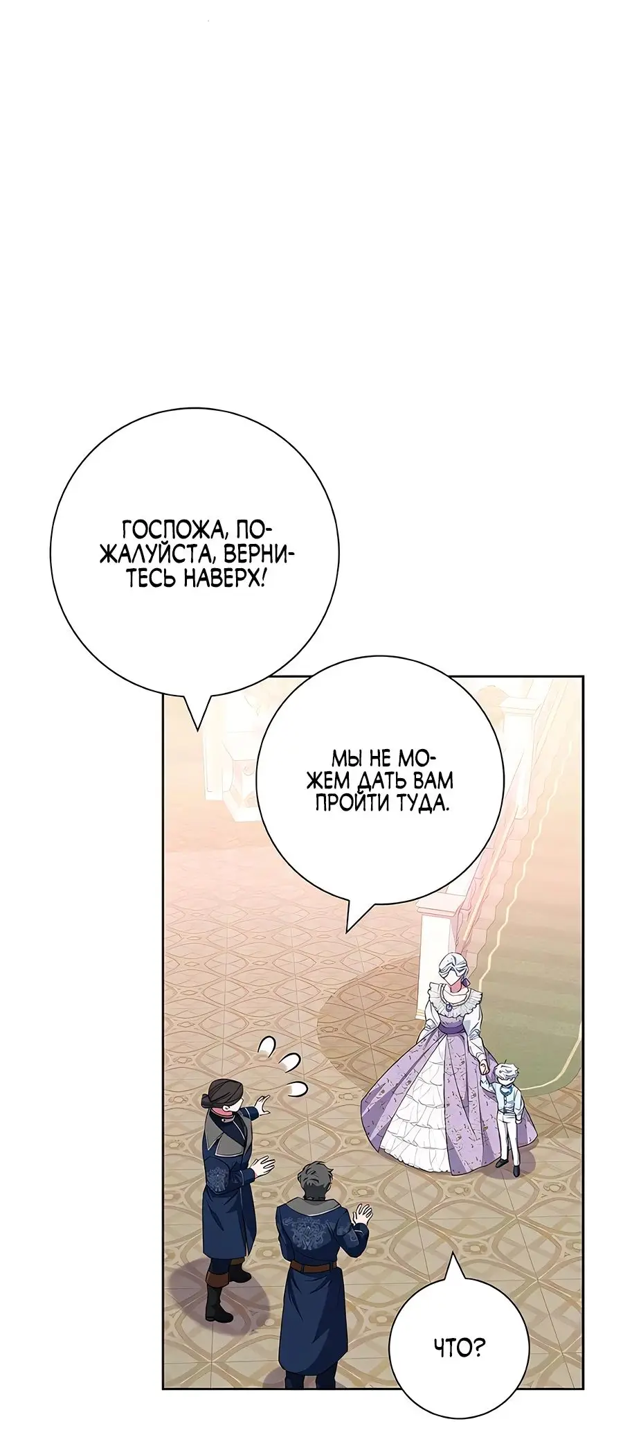 Страница 74 главы 34 манги Я стала матерью героя с трагичным концом / I Became the Mother of the Evil Male Lead