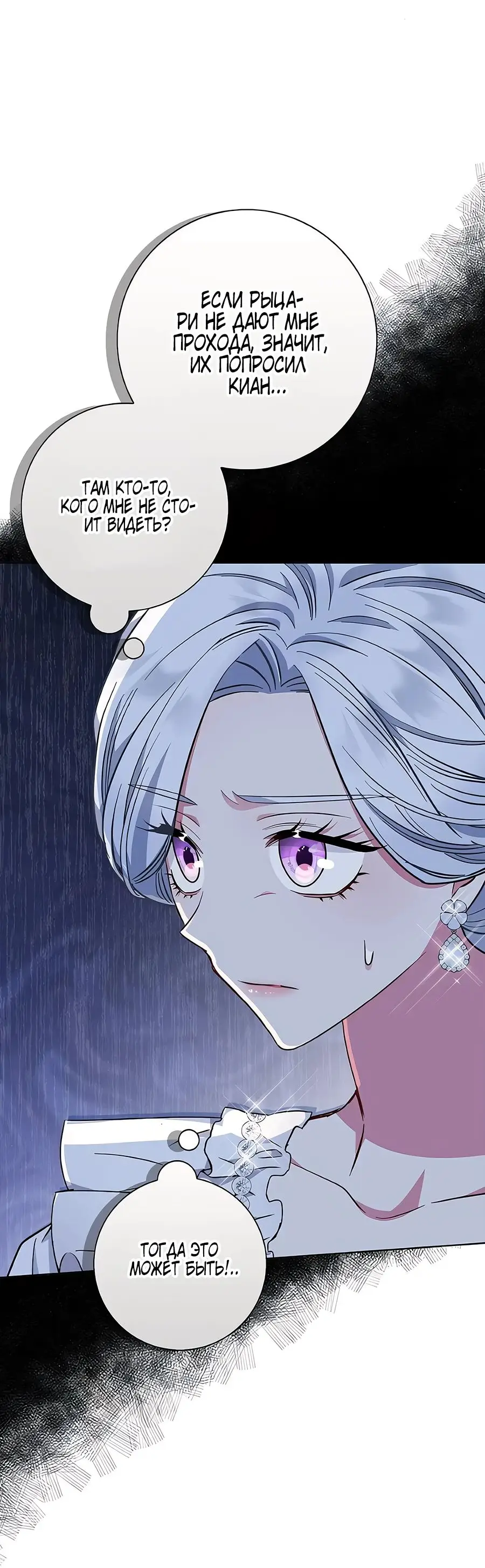 Страница 75 главы 34 манги Я стала матерью героя с трагичным концом / I Became the Mother of the Evil Male Lead