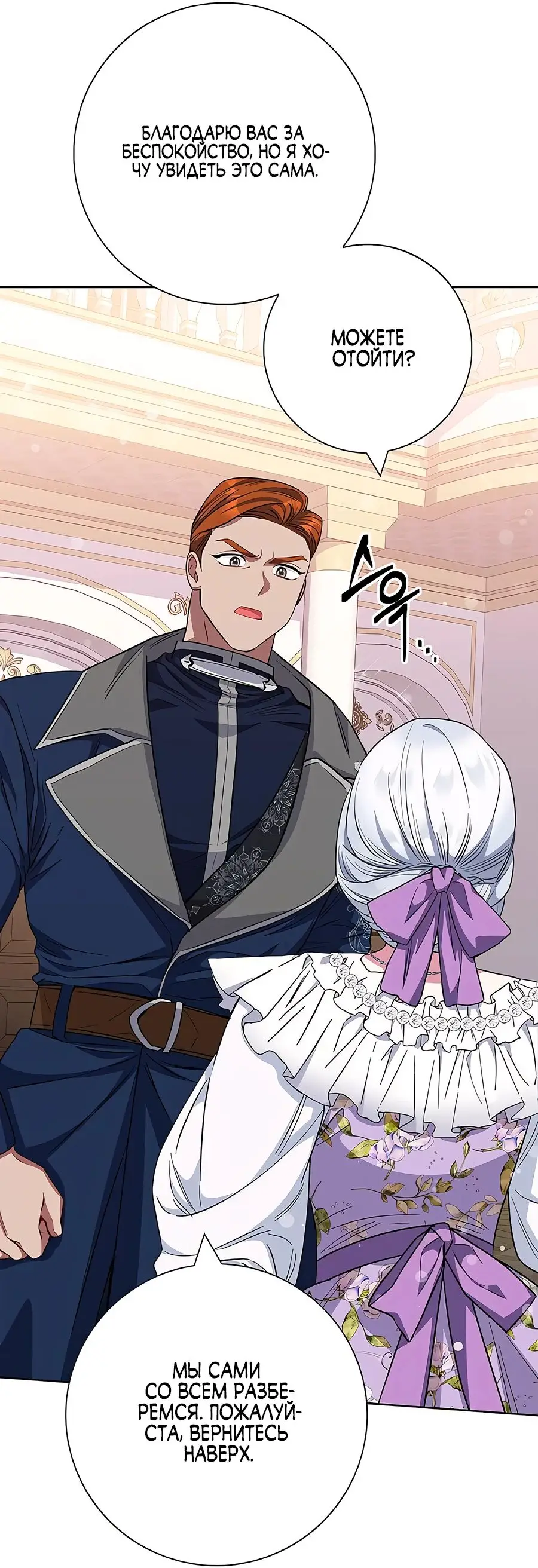 Страница 77 главы 34 манги Я стала матерью героя с трагичным концом / I Became the Mother of the Evil Male Lead