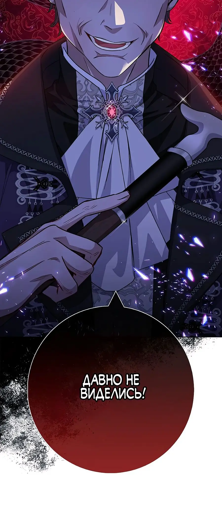 Страница 81 главы 34 манги Я стала матерью героя с трагичным концом / I Became the Mother of the Evil Male Lead