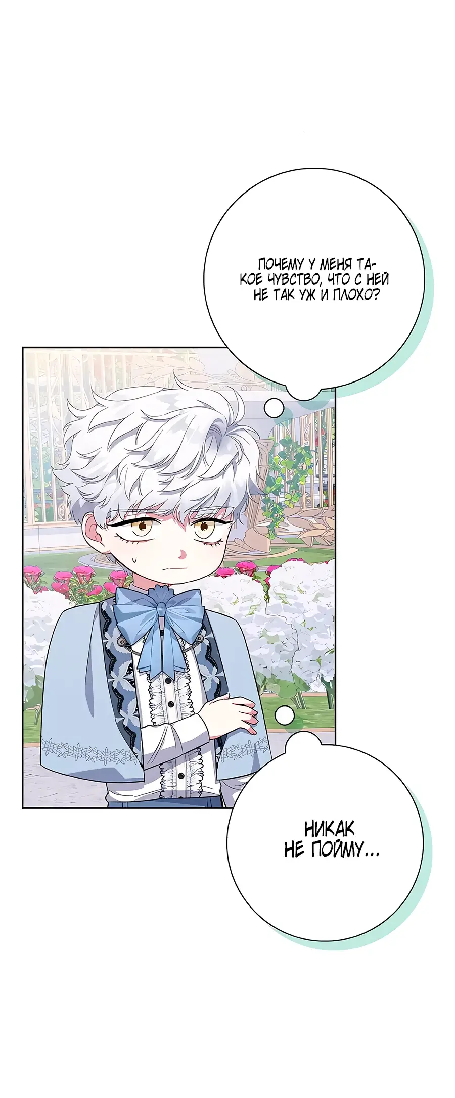 Страница 4 главы 45 манги Я стала матерью героя с трагичным концом / I Became the Mother of the Evil Male Lead
