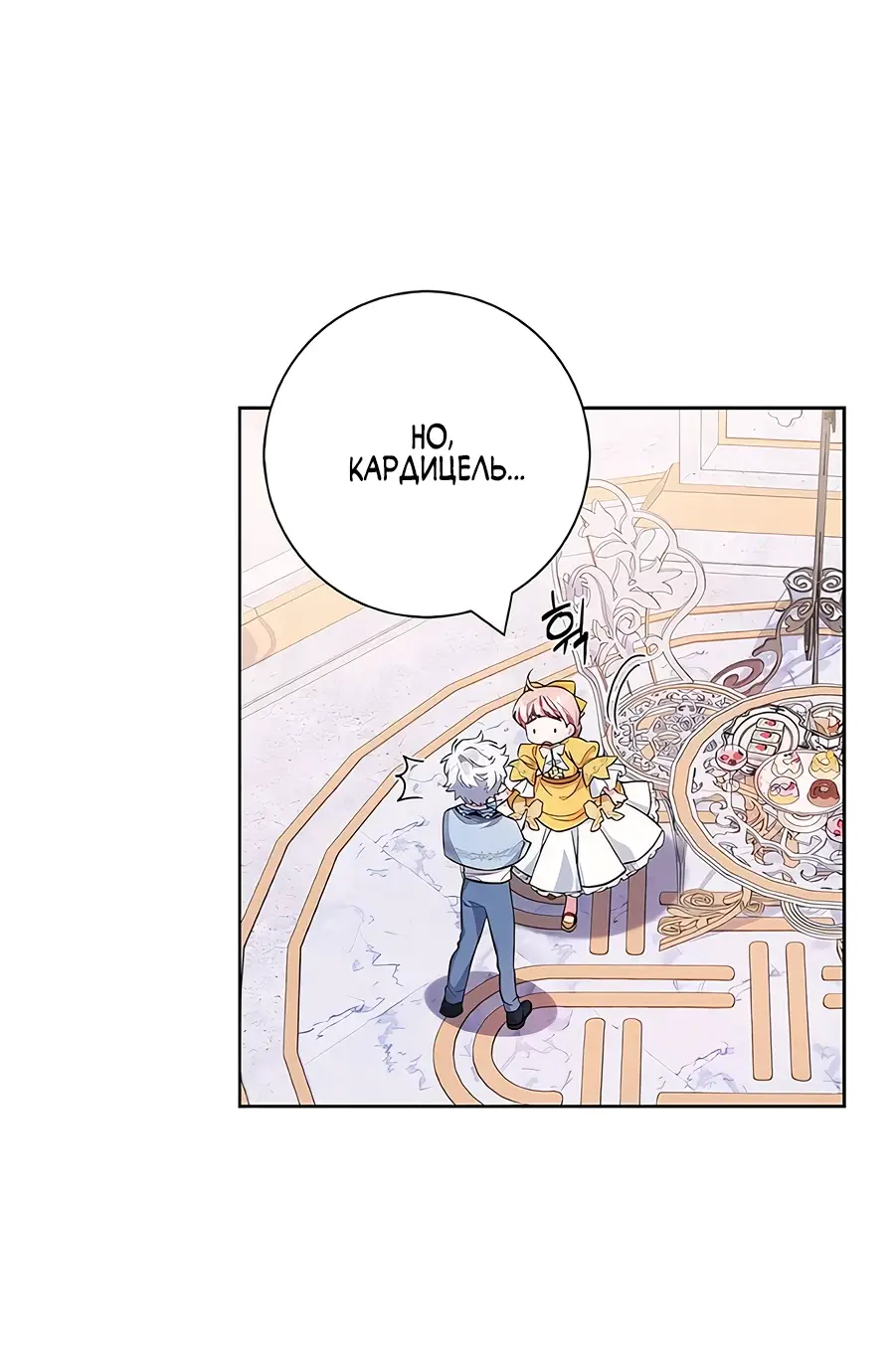 Страница 5 главы 45 манги Я стала матерью героя с трагичным концом / I Became the Mother of the Evil Male Lead