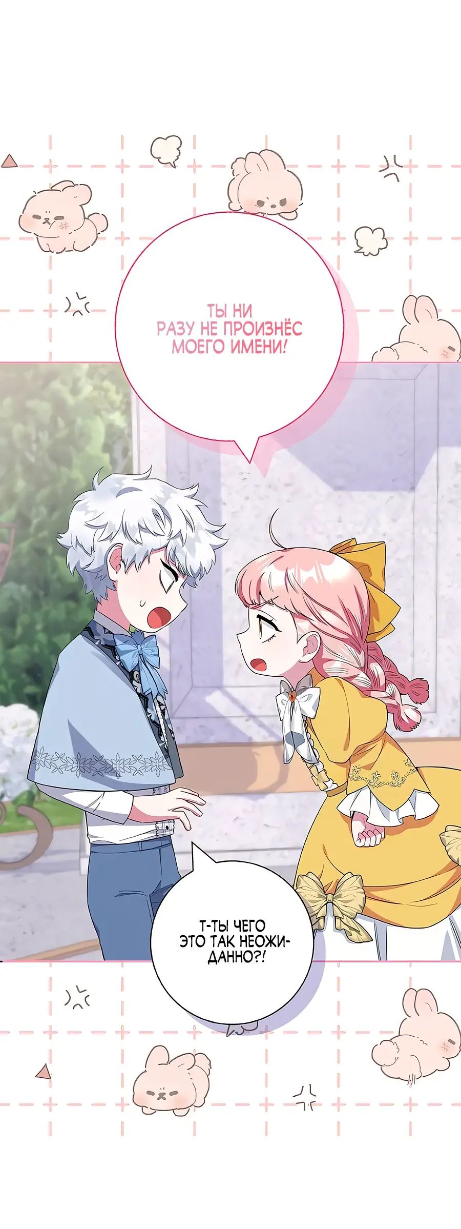 Страница 6 главы 45 манги Я стала матерью героя с трагичным концом / I Became the Mother of the Evil Male Lead