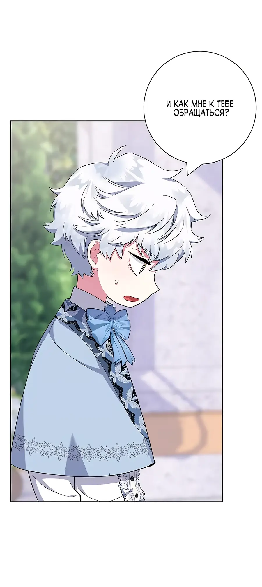 Страница 7 главы 45 манги Я стала матерью героя с трагичным концом / I Became the Mother of the Evil Male Lead