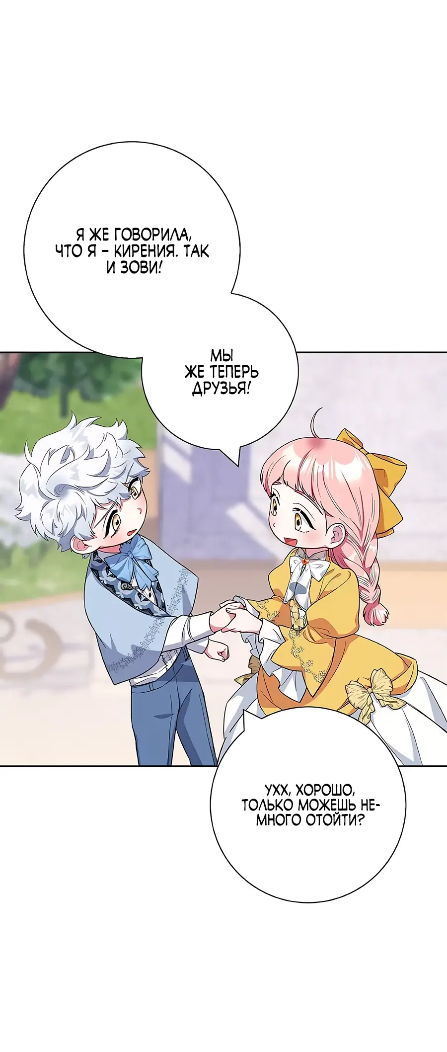 Страница 8 главы 45 манги Я стала матерью героя с трагичным концом / I Became the Mother of the Evil Male Lead