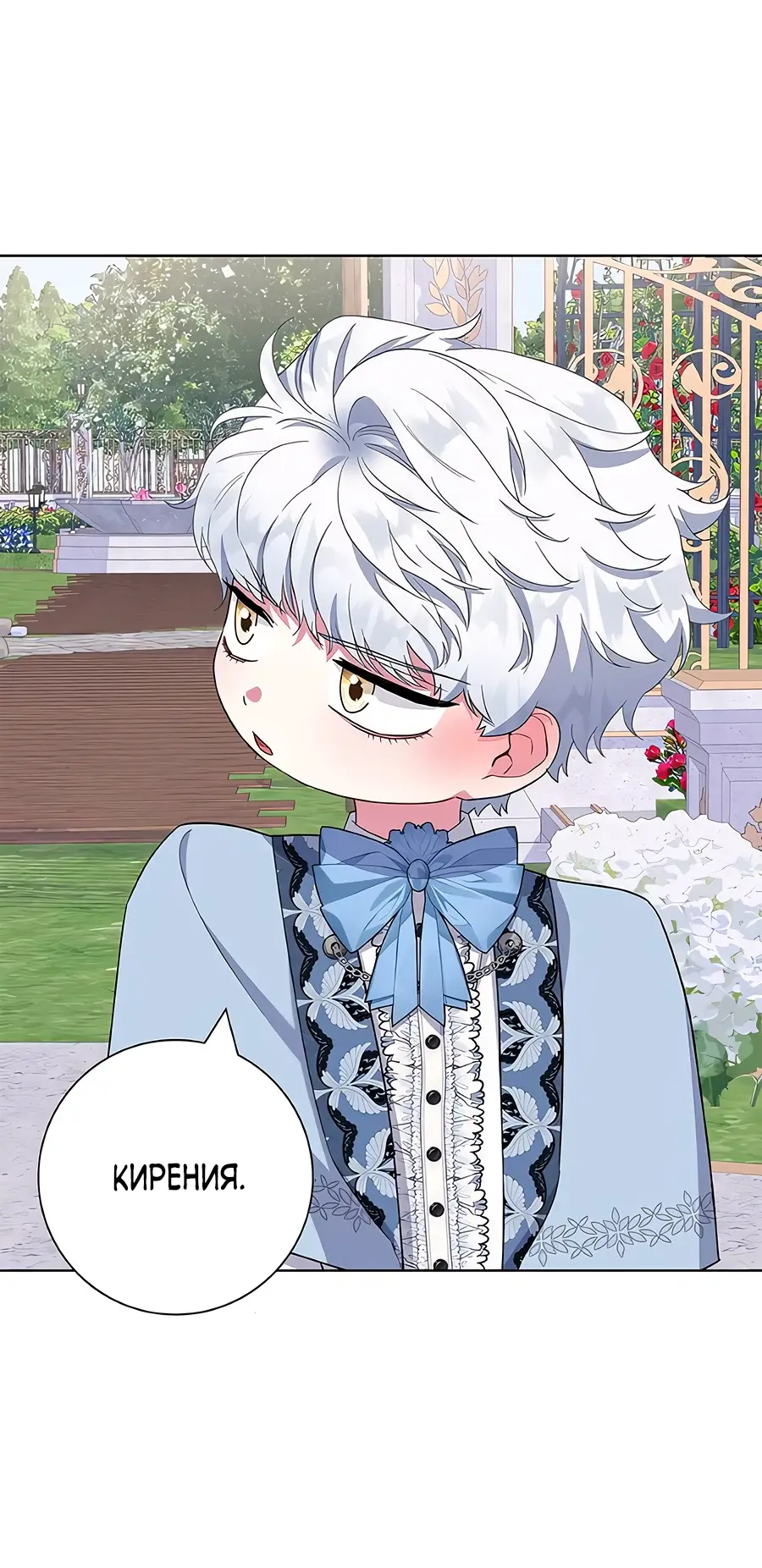 Страница 9 главы 45 манги Я стала матерью героя с трагичным концом / I Became the Mother of the Evil Male Lead