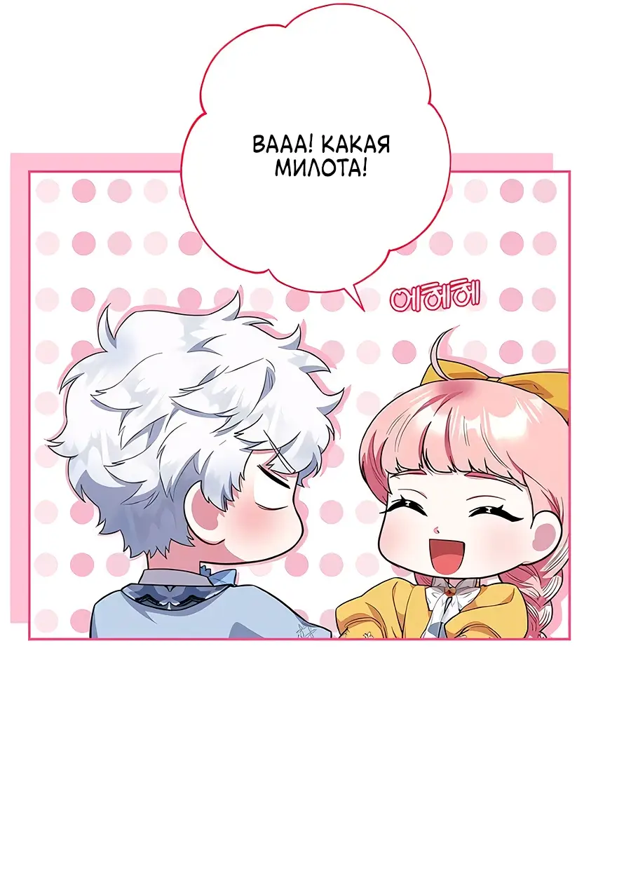 Страница 11 главы 45 манги Я стала матерью героя с трагичным концом / I Became the Mother of the Evil Male Lead