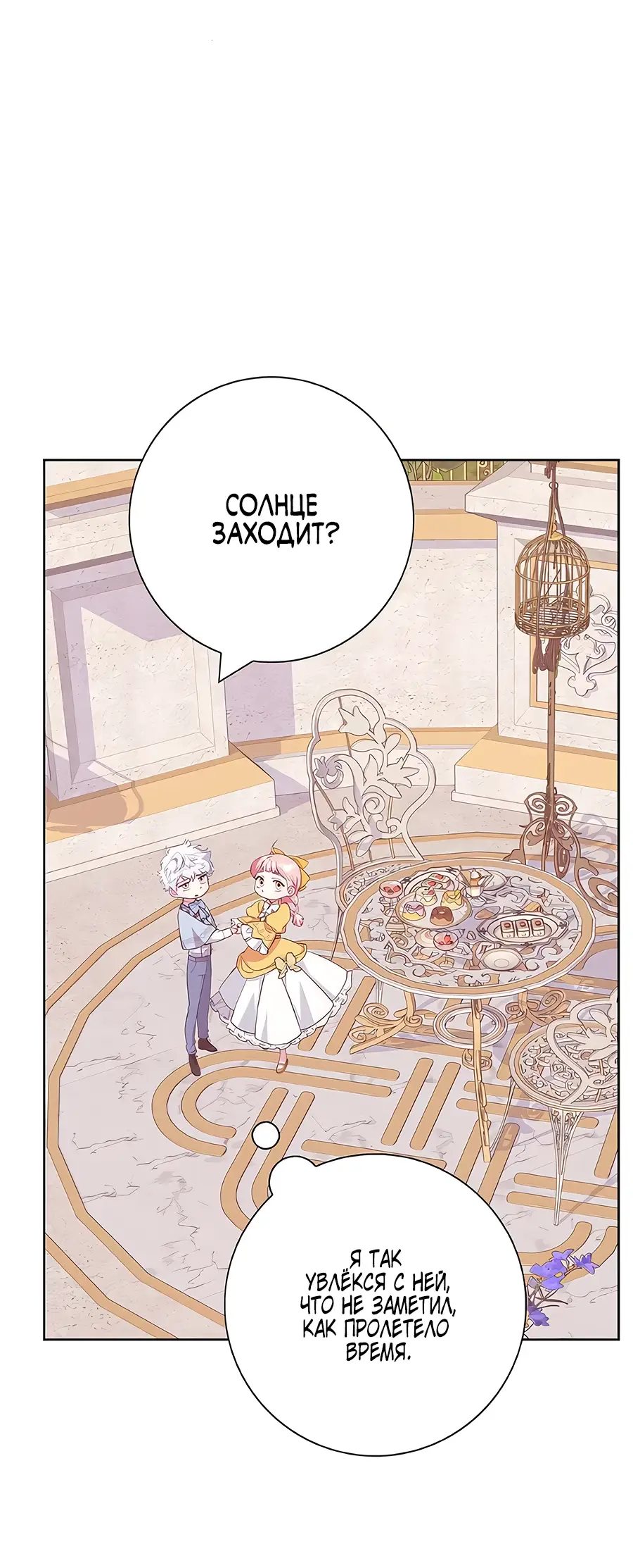 Страница 13 главы 45 манги Я стала матерью героя с трагичным концом / I Became the Mother of the Evil Male Lead