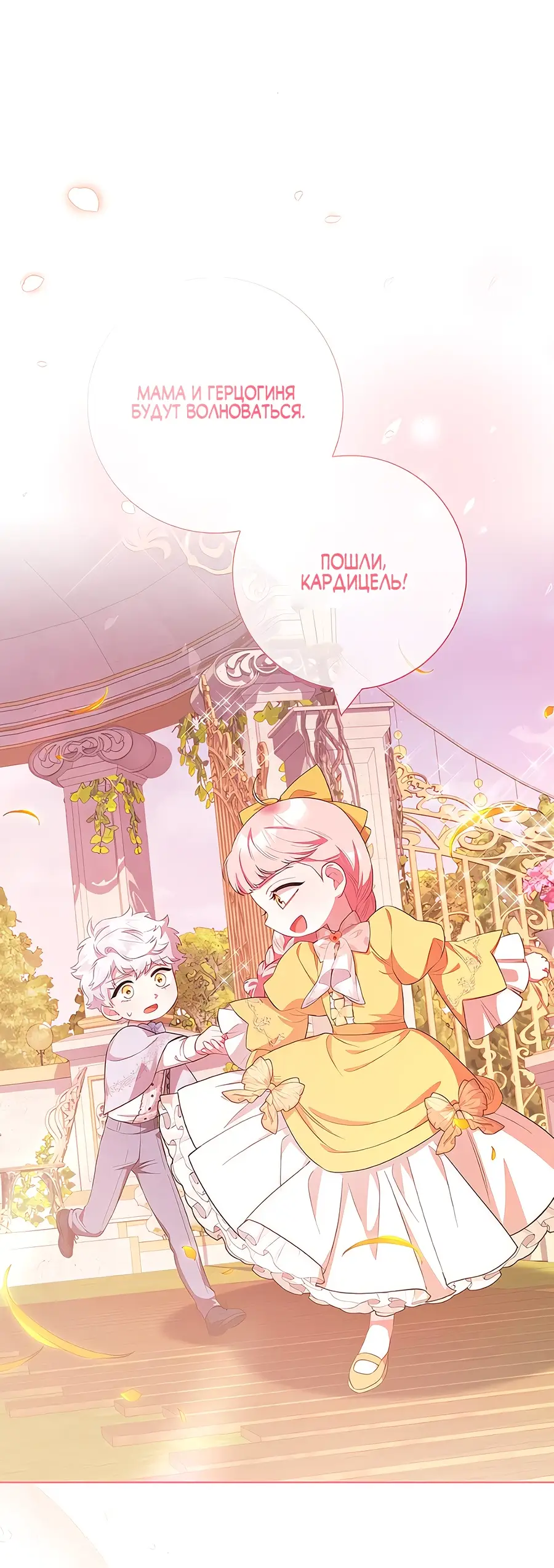 Страница 14 главы 45 манги Я стала матерью героя с трагичным концом / I Became the Mother of the Evil Male Lead