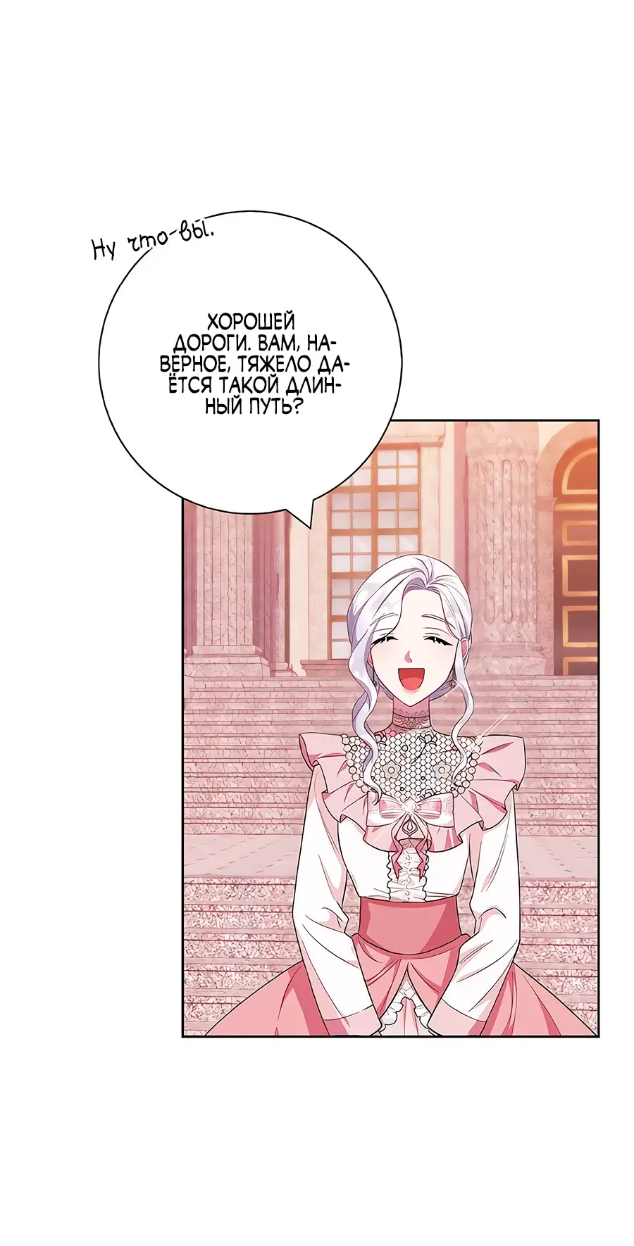 Страница 18 главы 45 манги Я стала матерью героя с трагичным концом / I Became the Mother of the Evil Male Lead