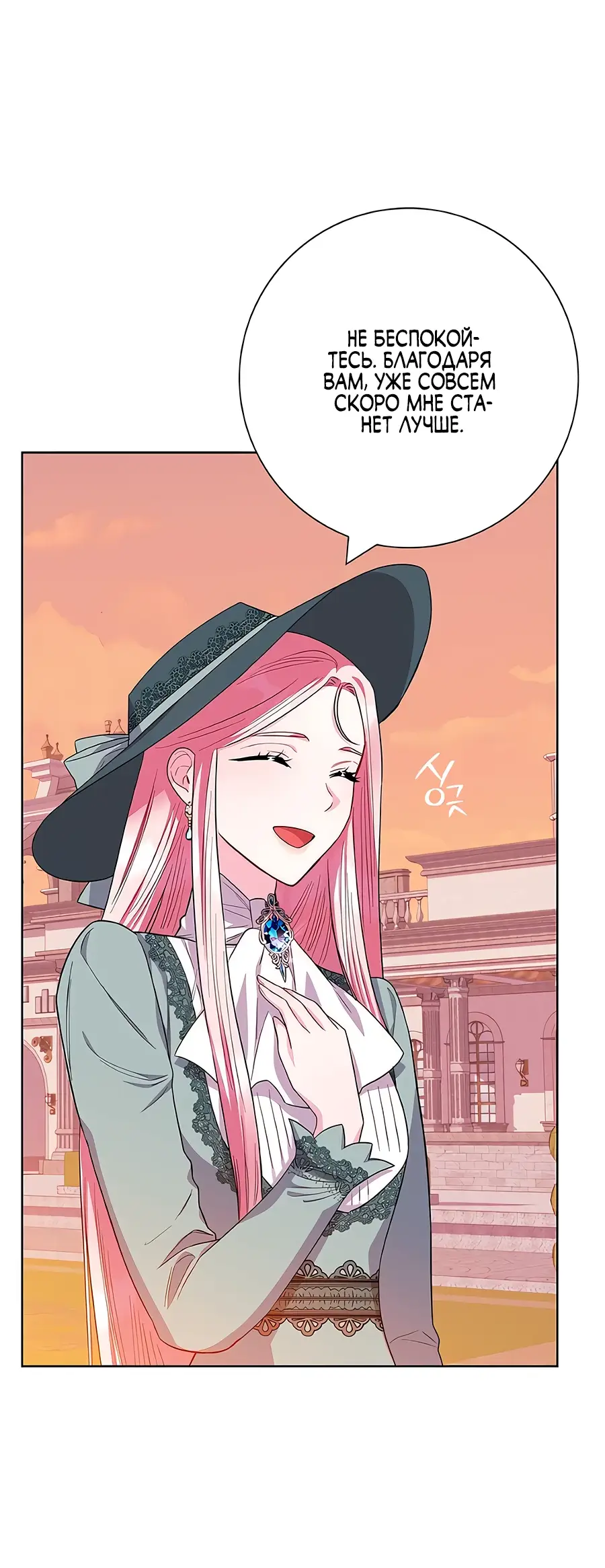 Страница 19 главы 45 манги Я стала матерью героя с трагичным концом / I Became the Mother of the Evil Male Lead