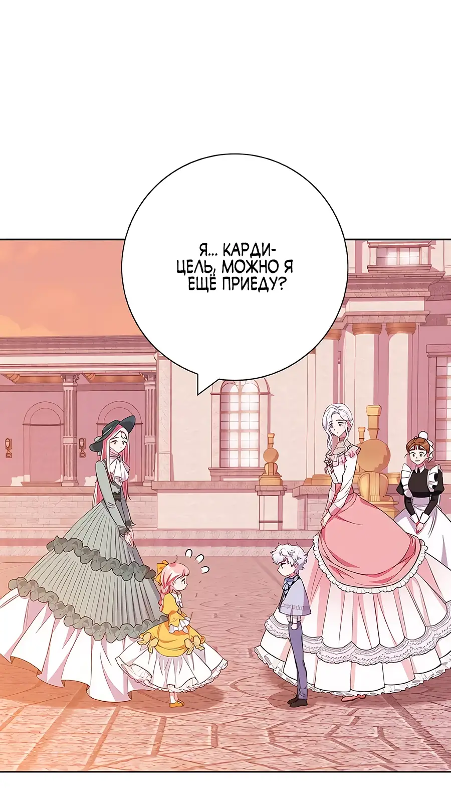 Страница 20 главы 45 манги Я стала матерью героя с трагичным концом / I Became the Mother of the Evil Male Lead