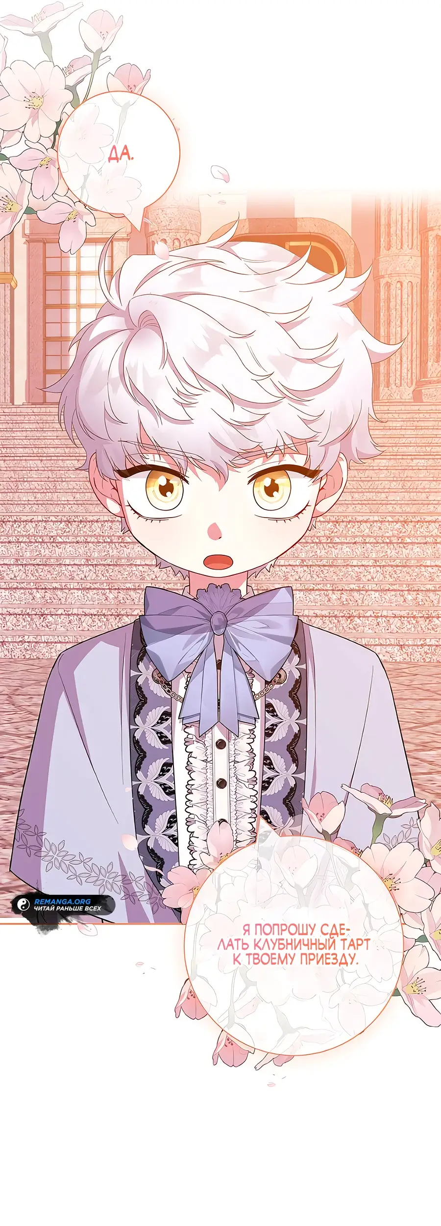 Страница 22 главы 45 манги Я стала матерью героя с трагичным концом / I Became the Mother of the Evil Male Lead