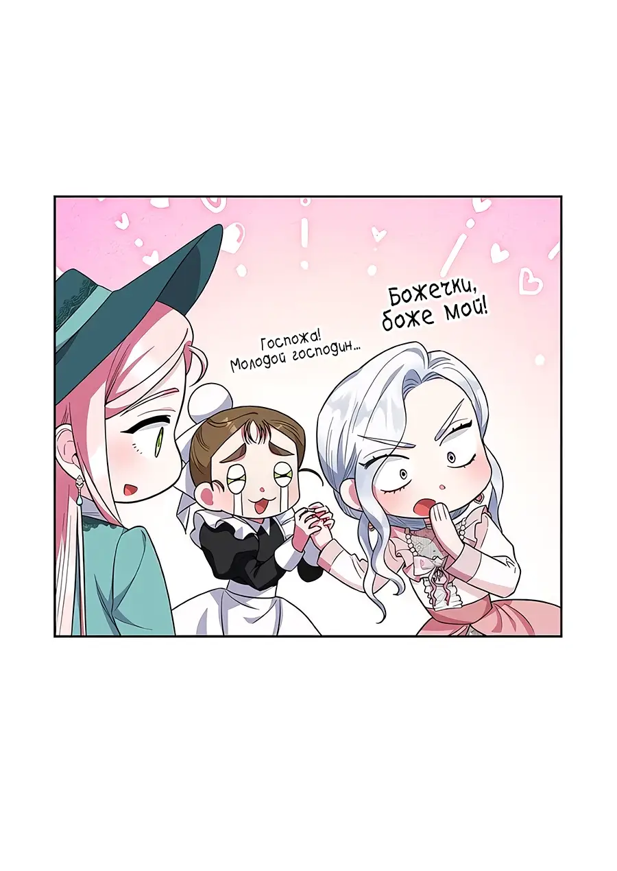 Страница 23 главы 45 манги Я стала матерью героя с трагичным концом / I Became the Mother of the Evil Male Lead