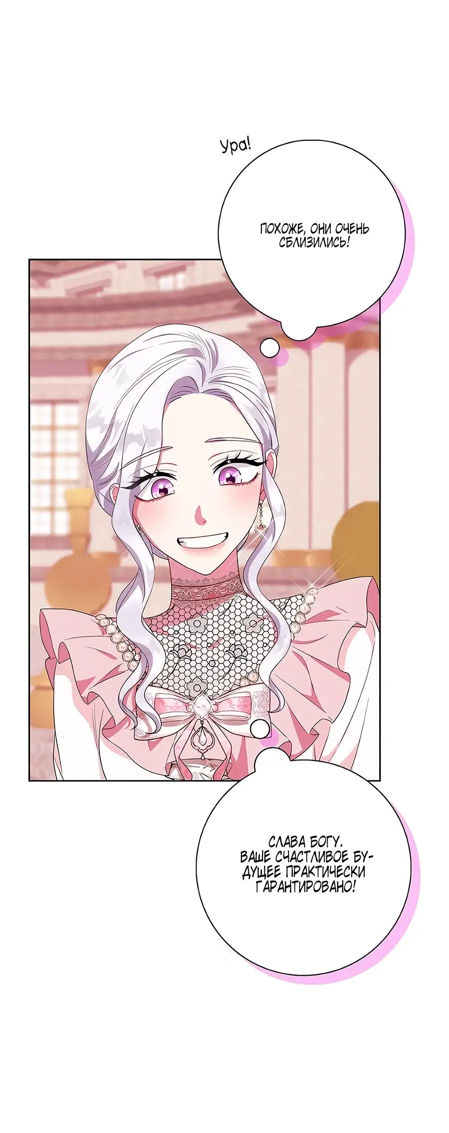 Страница 24 главы 45 манги Я стала матерью героя с трагичным концом / I Became the Mother of the Evil Male Lead