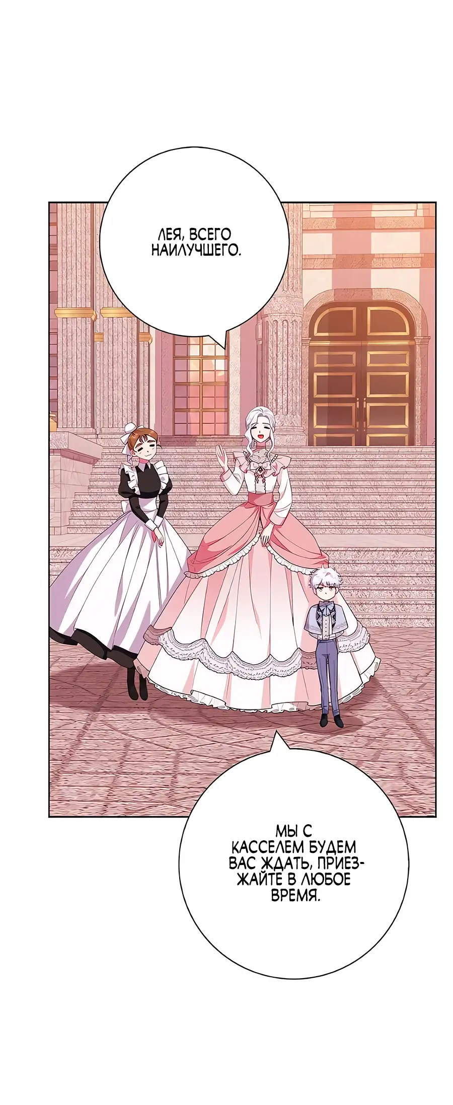 Страница 25 главы 45 манги Я стала матерью героя с трагичным концом / I Became the Mother of the Evil Male Lead