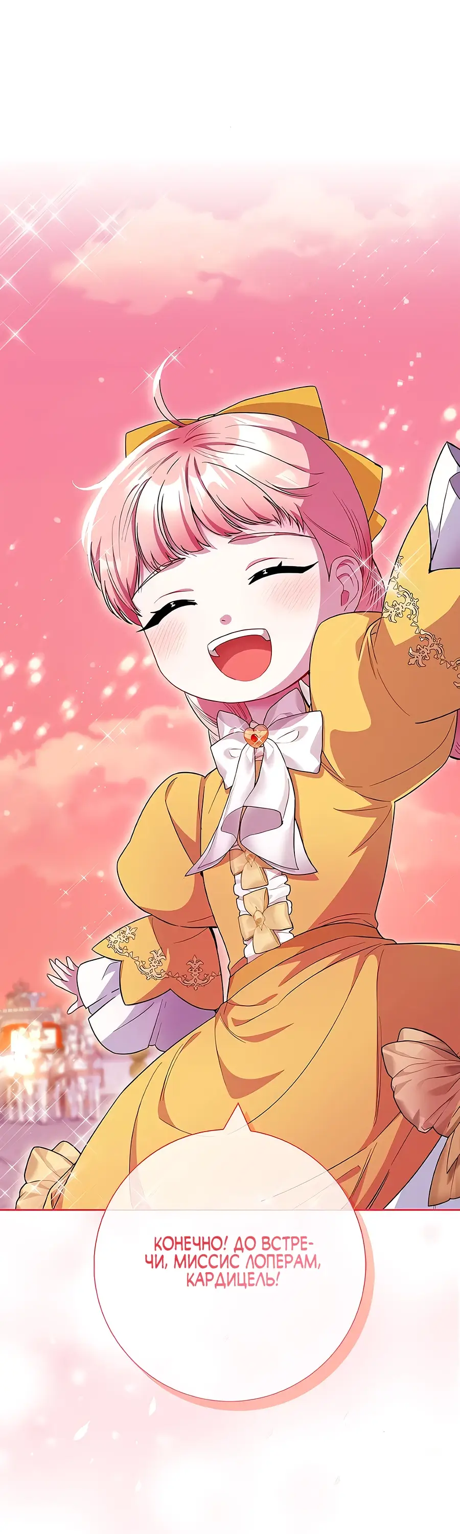 Страница 26 главы 45 манги Я стала матерью героя с трагичным концом / I Became the Mother of the Evil Male Lead