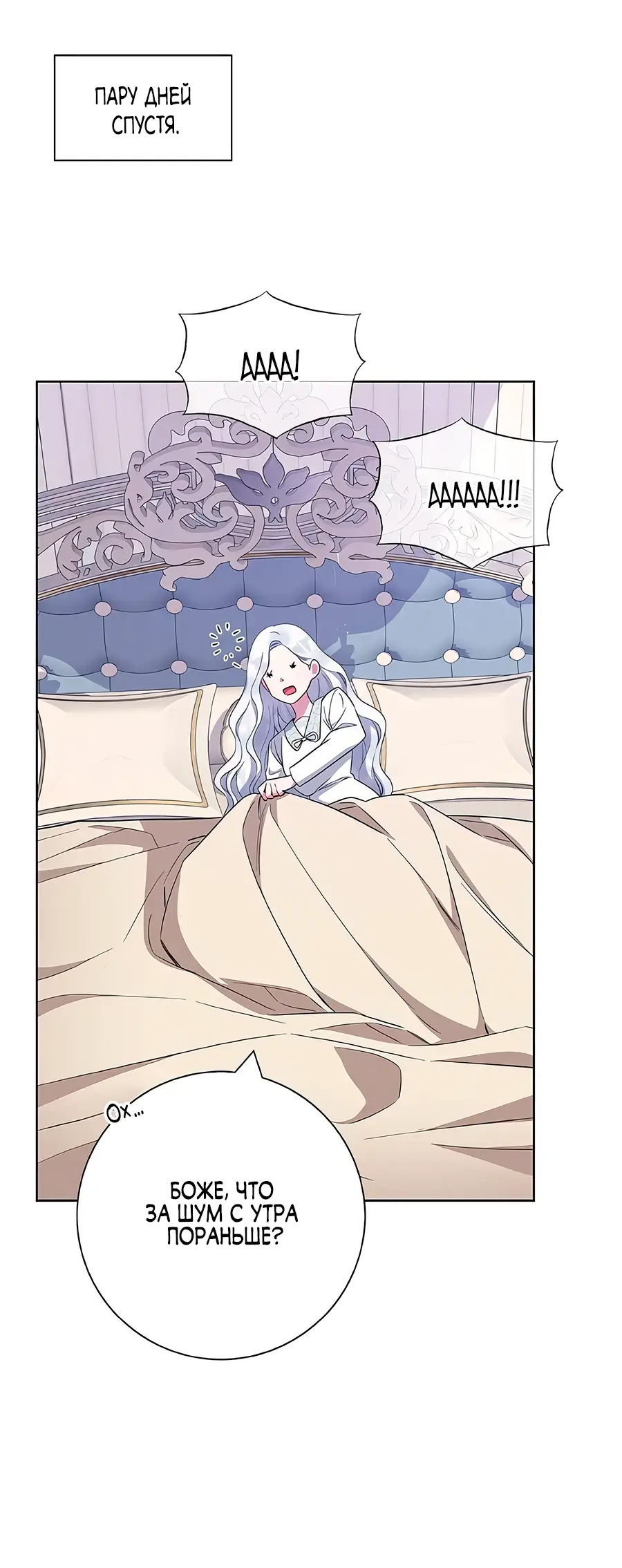 Страница 29 главы 45 манги Я стала матерью героя с трагичным концом / I Became the Mother of the Evil Male Lead