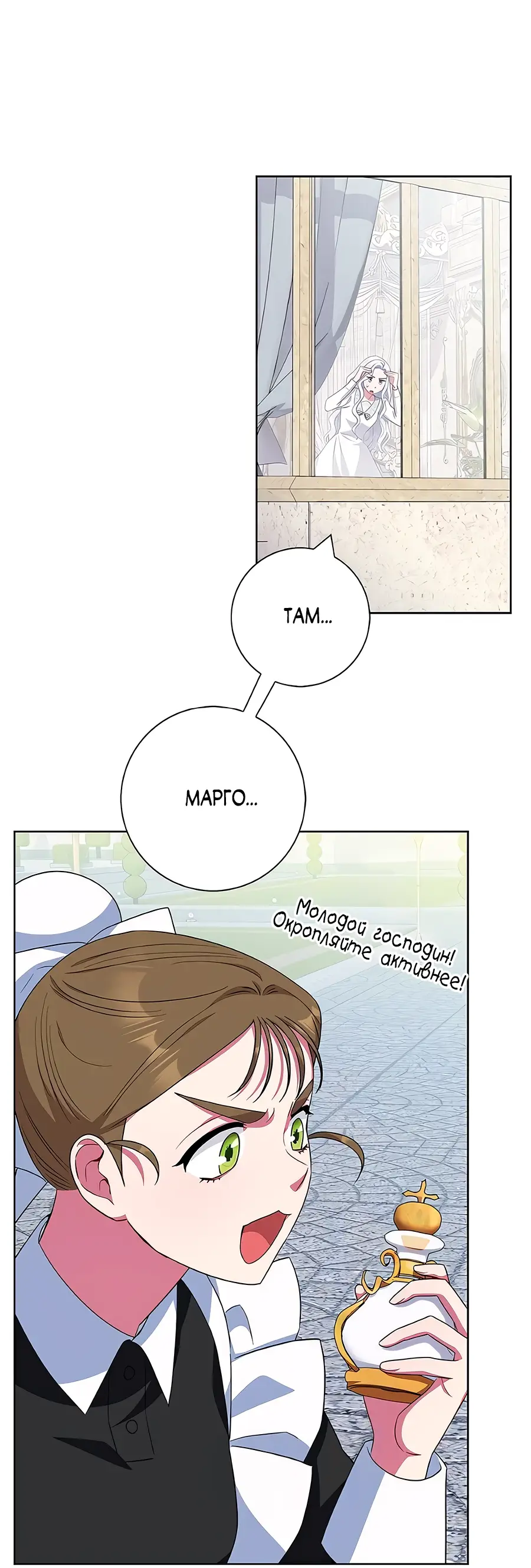 Страница 30 главы 45 манги Я стала матерью героя с трагичным концом / I Became the Mother of the Evil Male Lead
