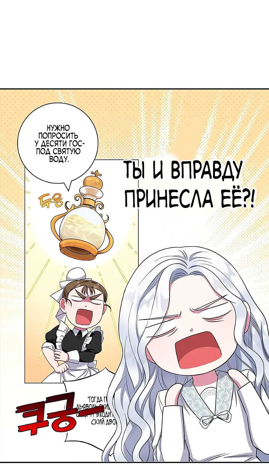 Страница 33 главы 45 манги Я стала матерью героя с трагичным концом / I Became the Mother of the Evil Male Lead