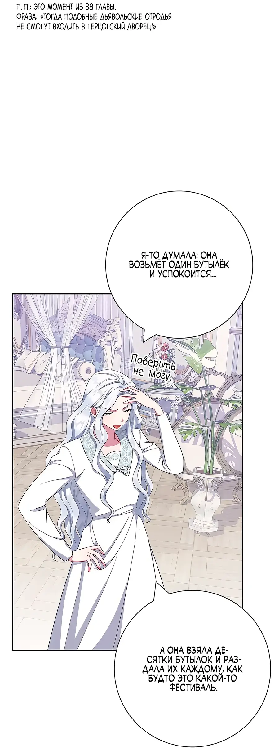 Страница 34 главы 45 манги Я стала матерью героя с трагичным концом / I Became the Mother of the Evil Male Lead