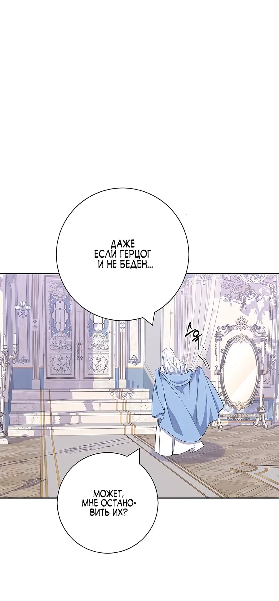 Страница 35 главы 45 манги Я стала матерью героя с трагичным концом / I Became the Mother of the Evil Male Lead