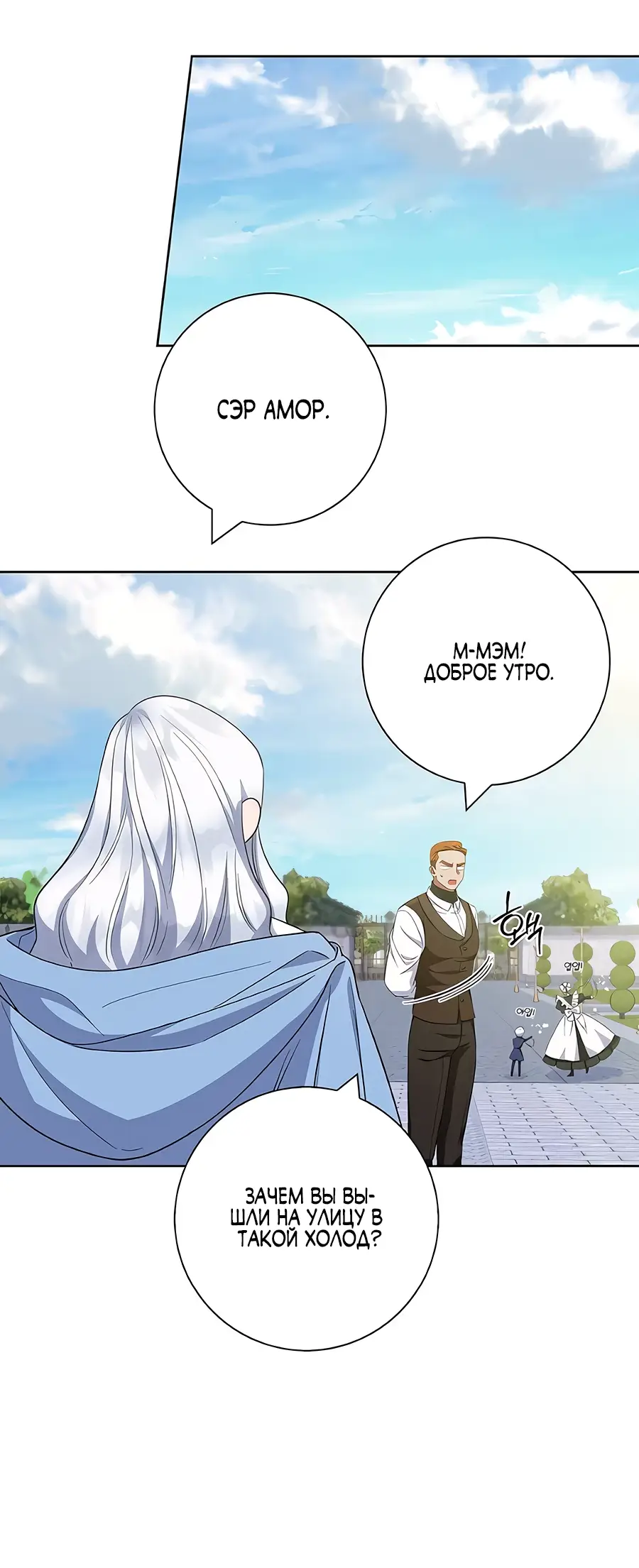 Страница 37 главы 45 манги Я стала матерью героя с трагичным концом / I Became the Mother of the Evil Male Lead