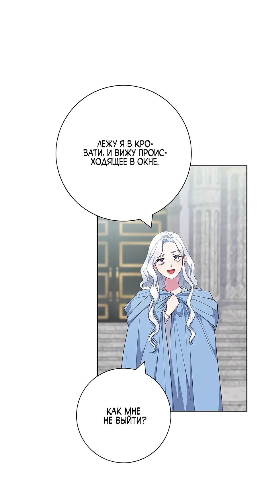 Страница 38 главы 45 манги Я стала матерью героя с трагичным концом / I Became the Mother of the Evil Male Lead