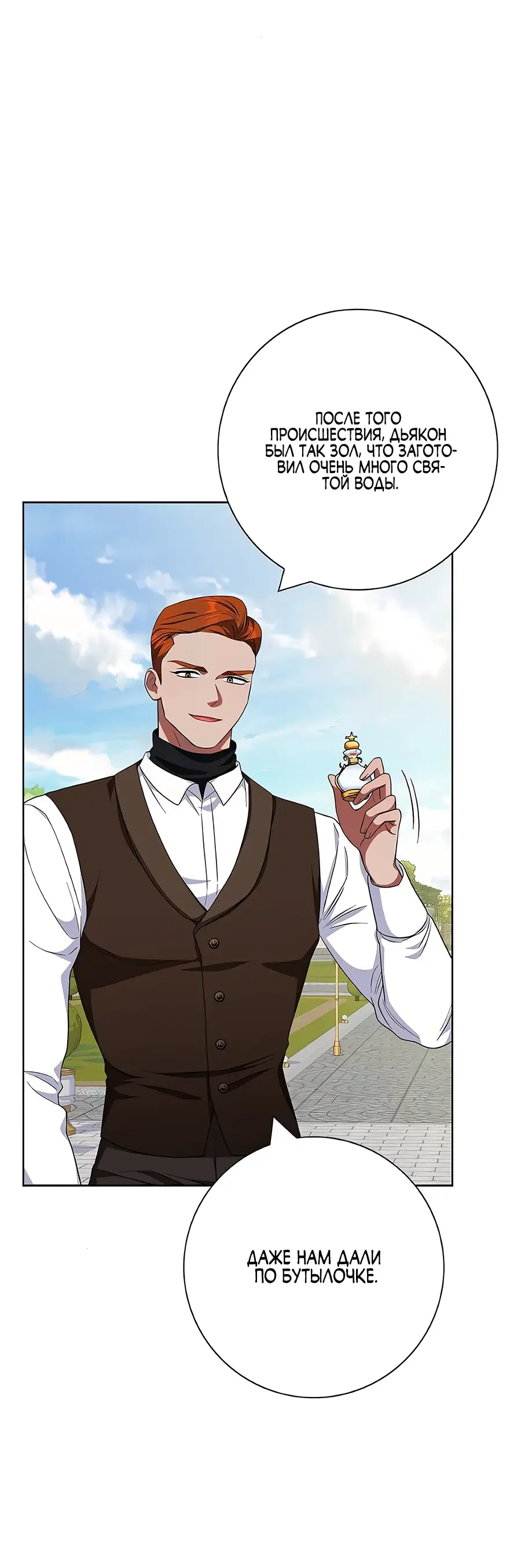 Страница 39 главы 45 манги Я стала матерью героя с трагичным концом / I Became the Mother of the Evil Male Lead