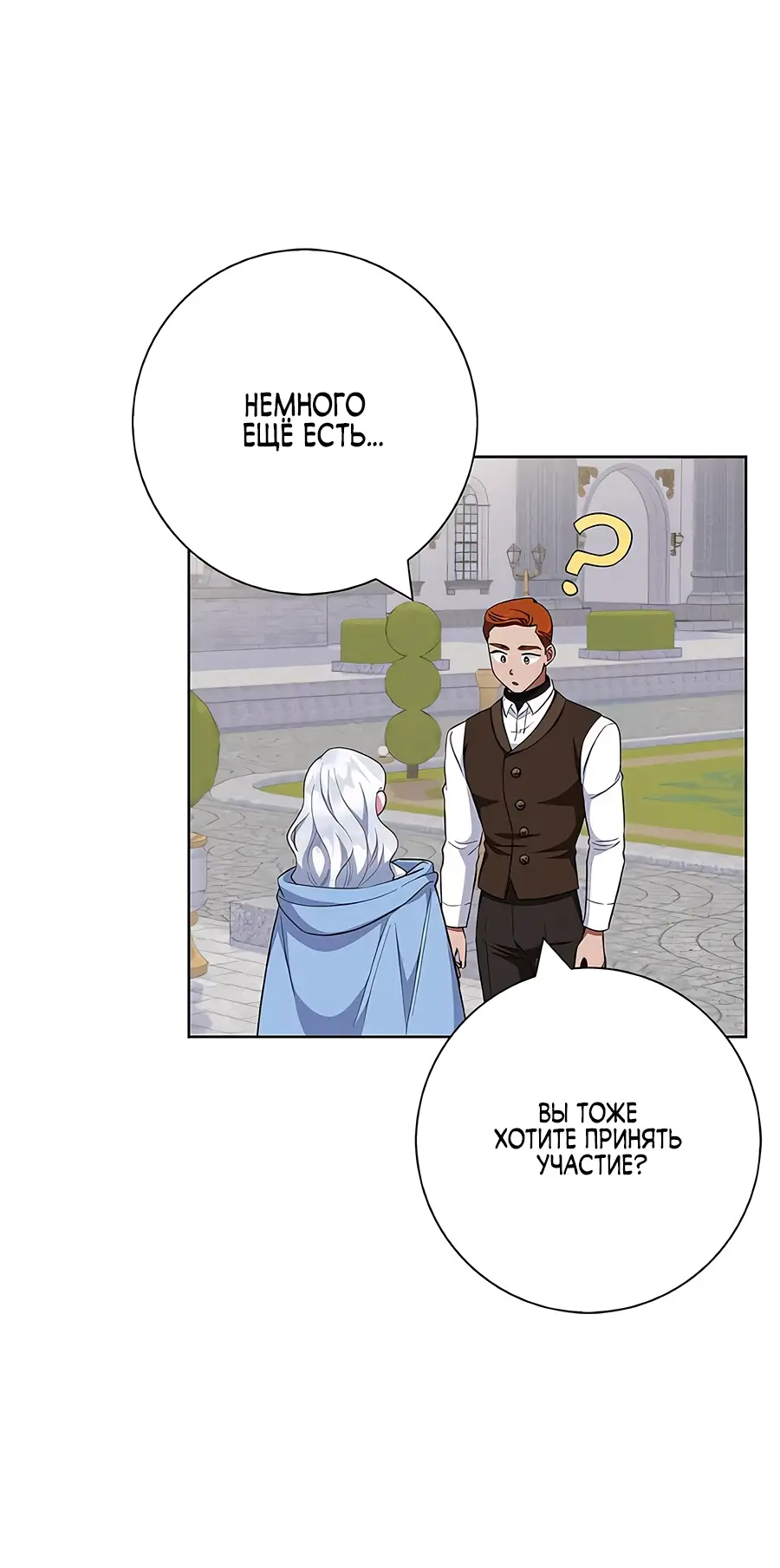 Страница 46 главы 45 манги Я стала матерью героя с трагичным концом / I Became the Mother of the Evil Male Lead