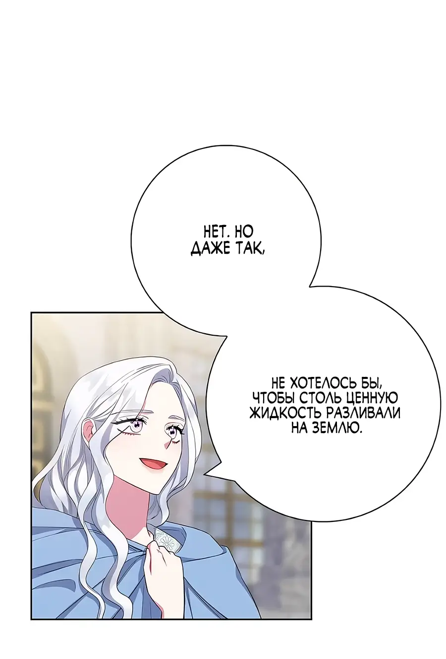 Страница 47 главы 45 манги Я стала матерью героя с трагичным концом / I Became the Mother of the Evil Male Lead