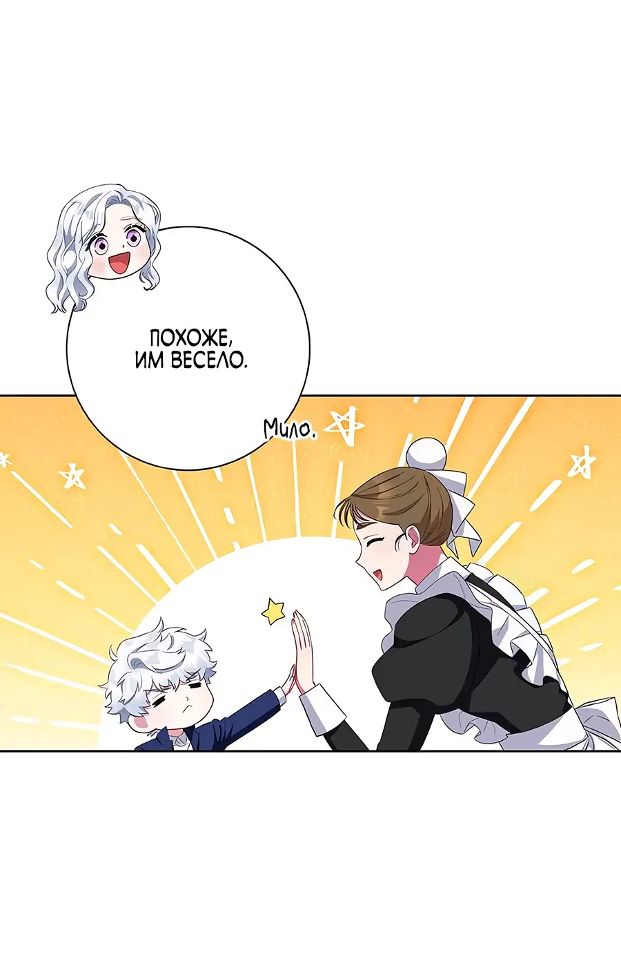 Страница 49 главы 45 манги Я стала матерью героя с трагичным концом / I Became the Mother of the Evil Male Lead