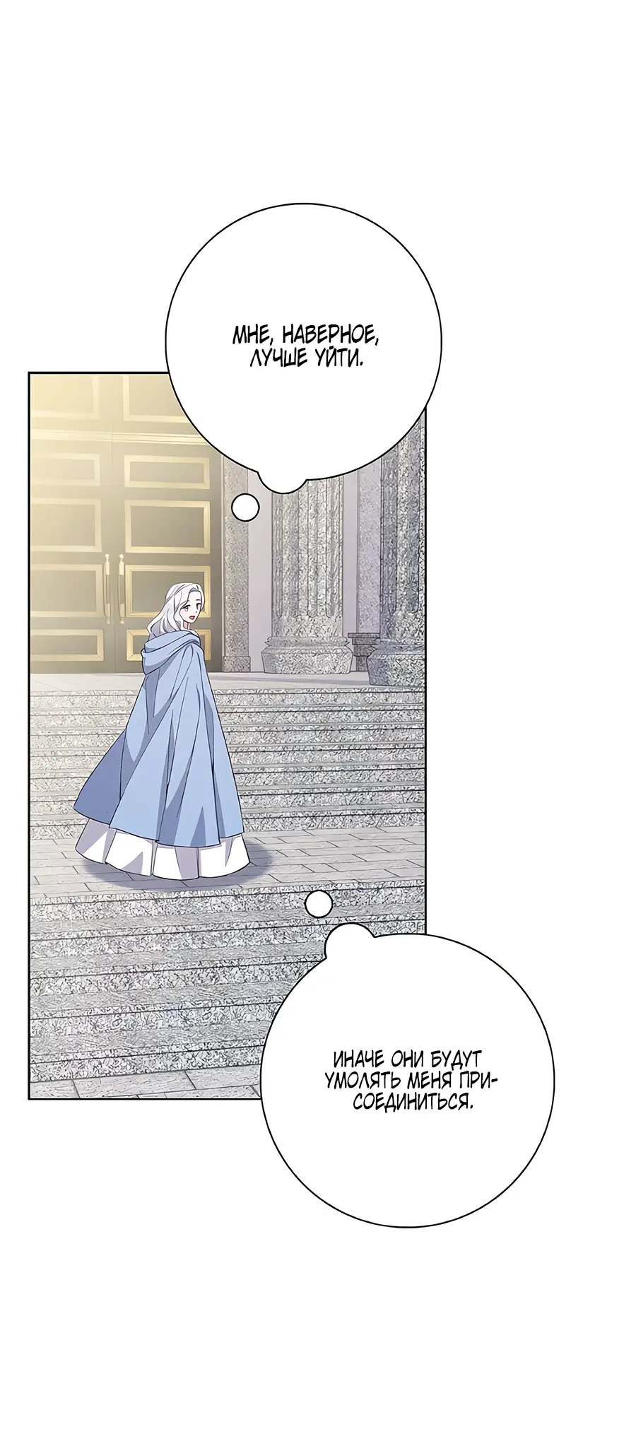 Страница 50 главы 45 манги Я стала матерью героя с трагичным концом / I Became the Mother of the Evil Male Lead