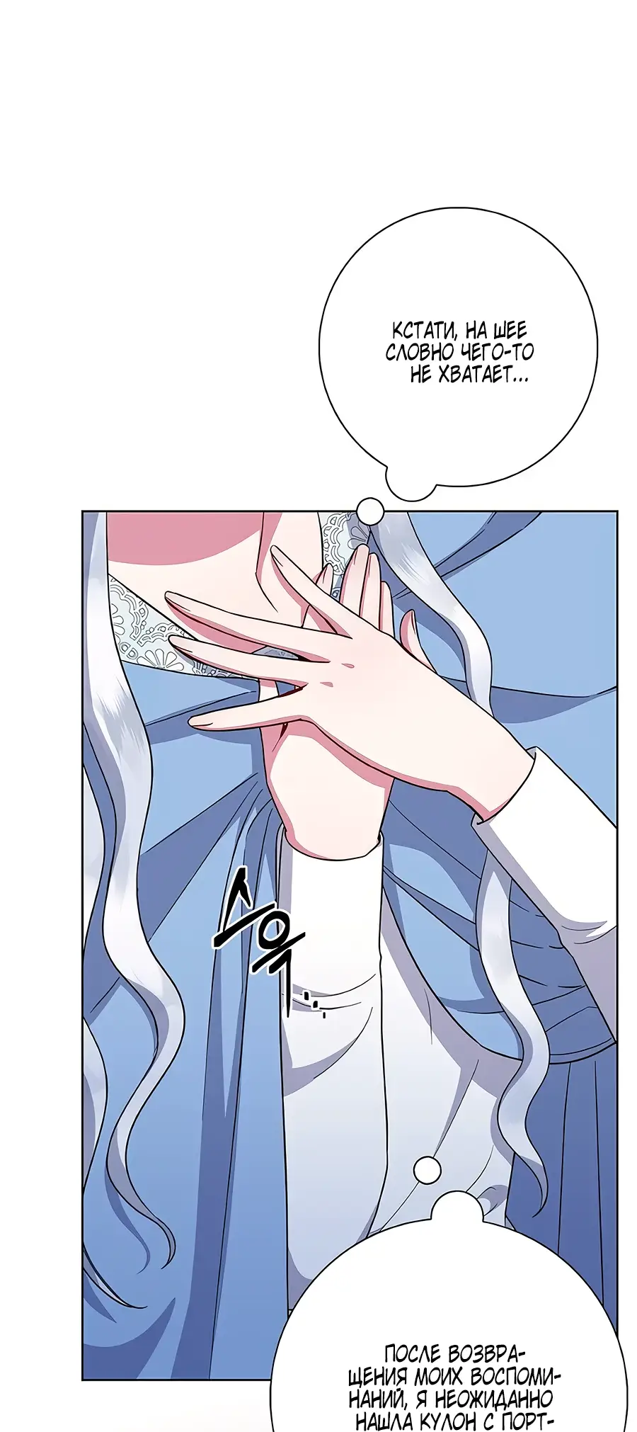 Страница 51 главы 45 манги Я стала матерью героя с трагичным концом / I Became the Mother of the Evil Male Lead