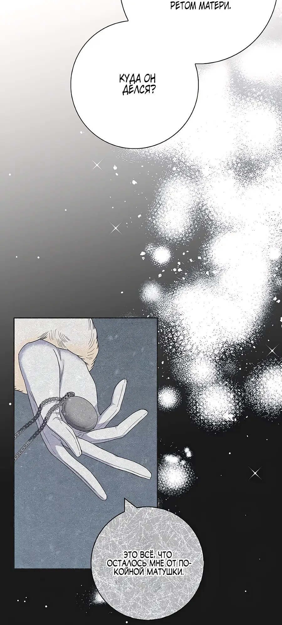 Страница 52 главы 45 манги Я стала матерью героя с трагичным концом / I Became the Mother of the Evil Male Lead